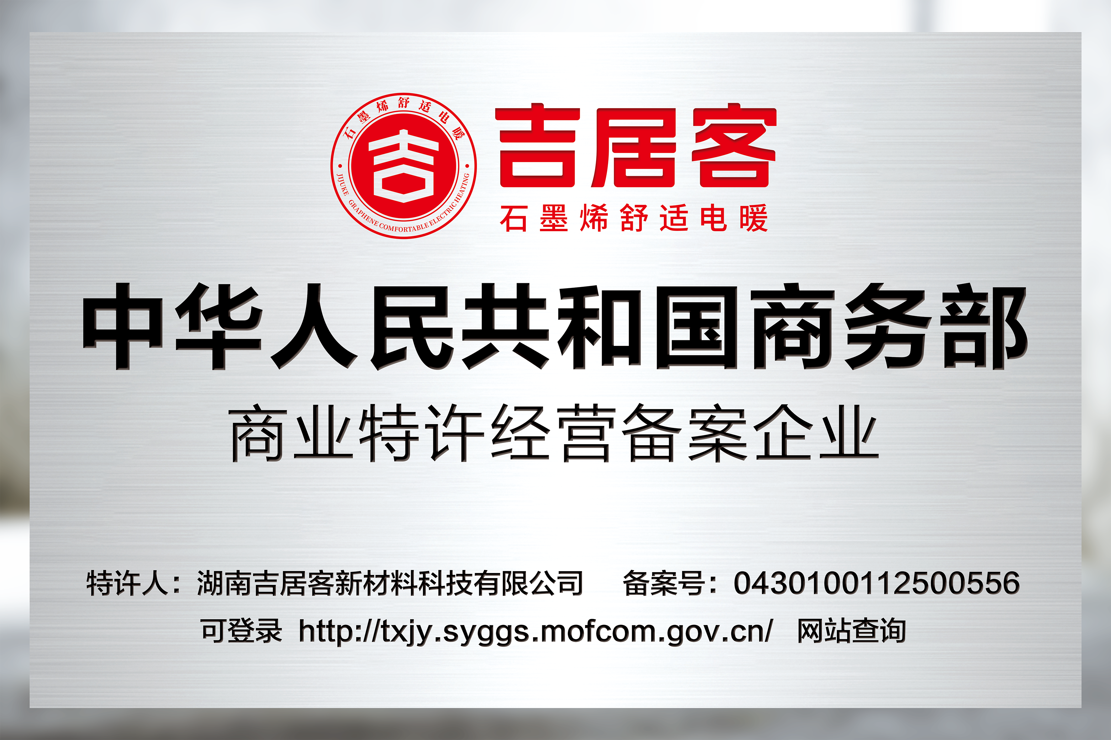 供暖革命！吉居客憑什么成為行業首個特許經營資質企業？